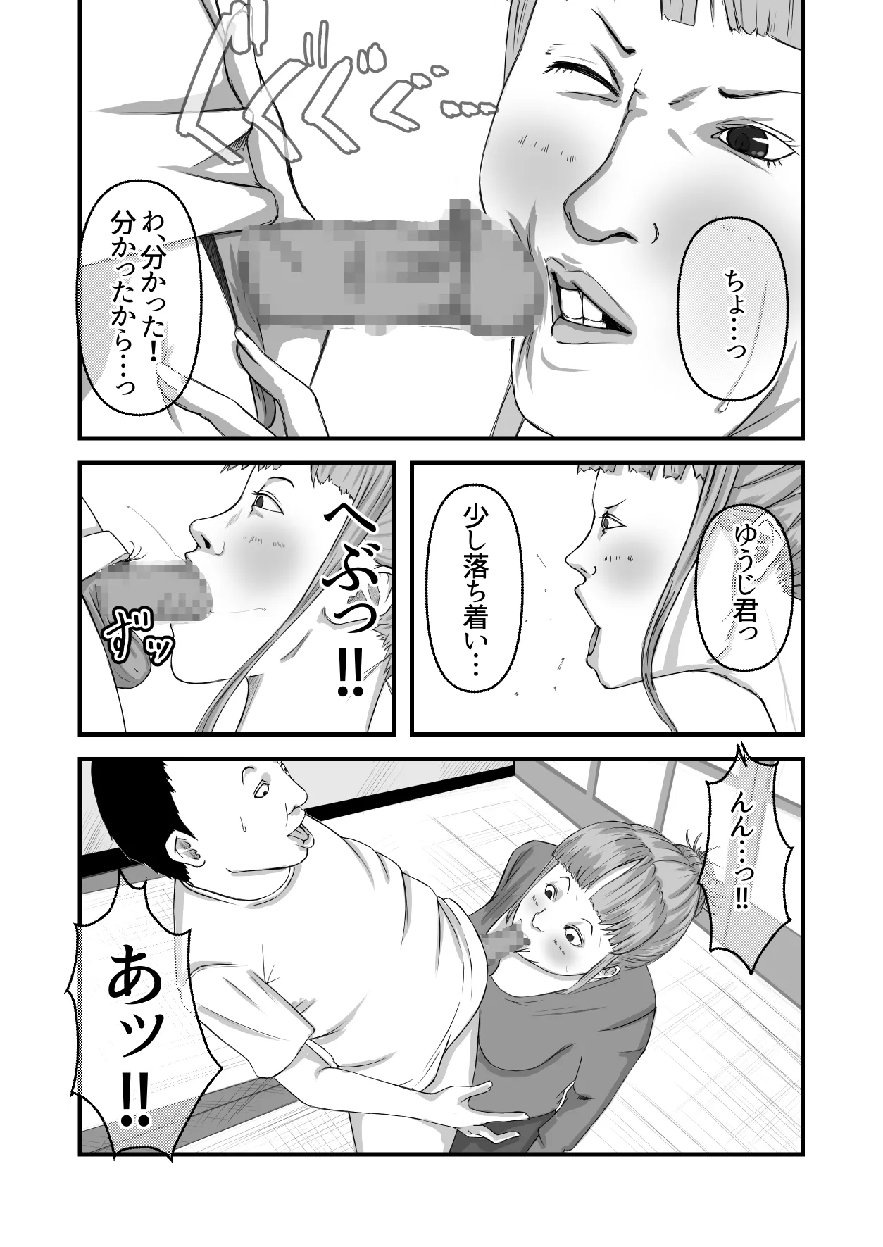 Boku no obasan | My Aunt page 12 full