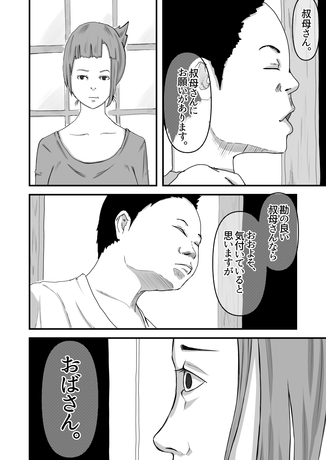 Boku no obasan | My Aunt page 3 full