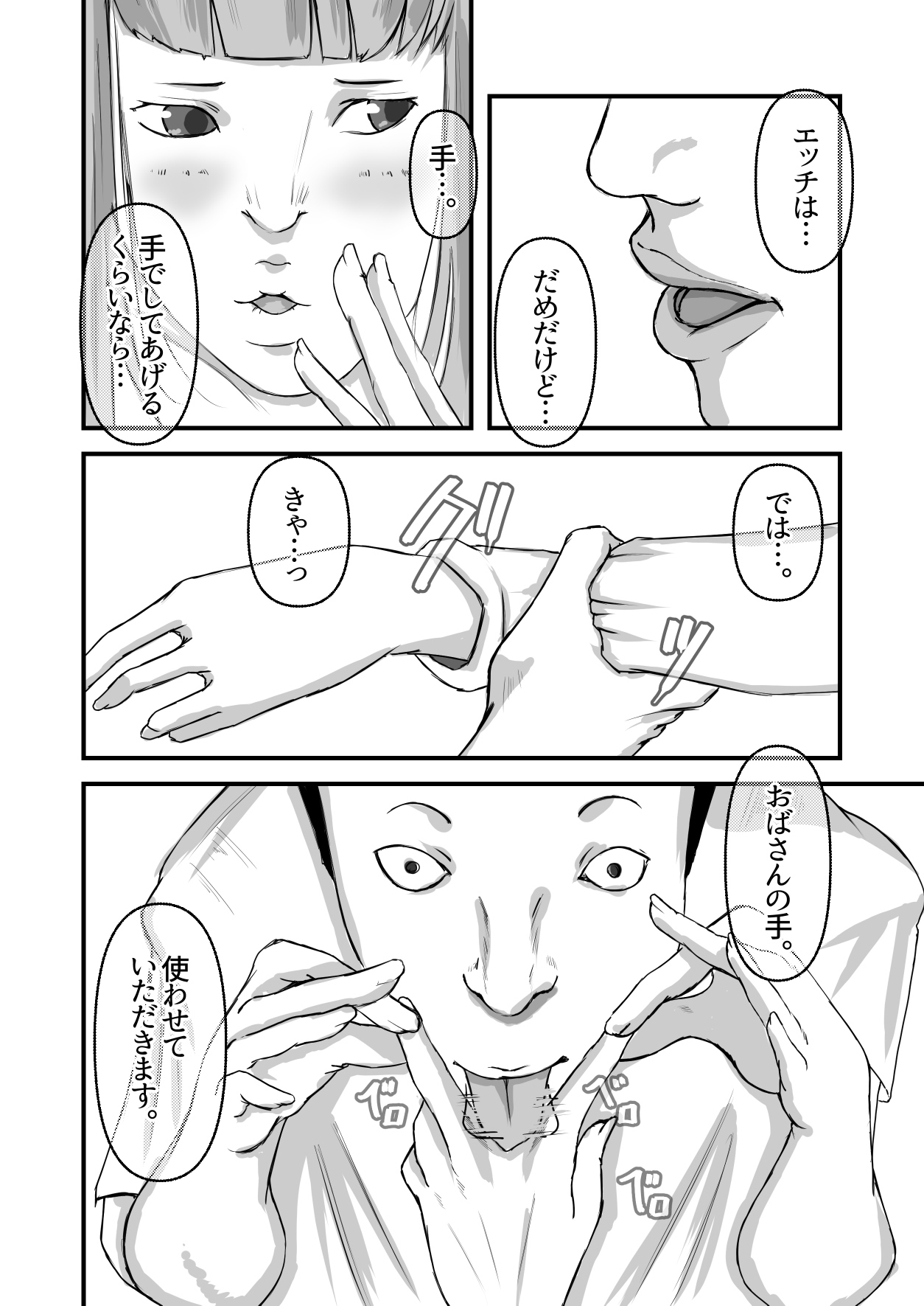 Boku no obasan | My Aunt page 7 full