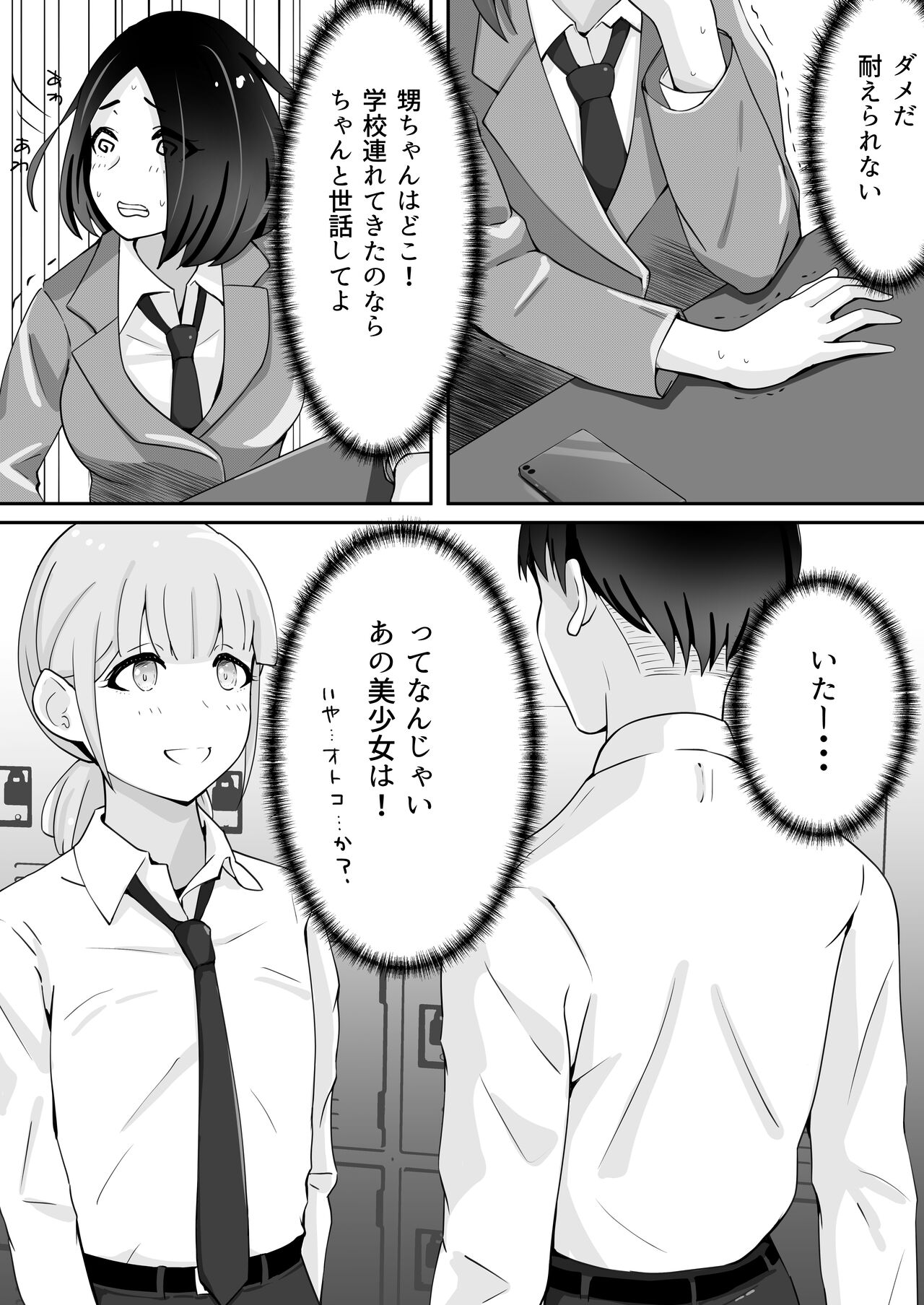 叔母が同級生で保健室登校がしたい 禁断の性的保健室サービス page 4 full