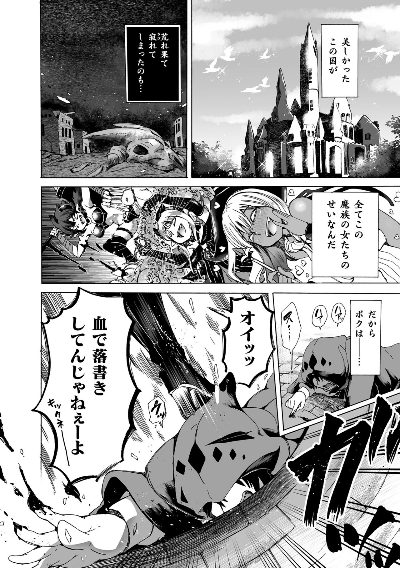 Yín Ryū Ga Sumu Shiro ~ Kuzu I Ma Zoku Musume Tachi O ” Ryū Kan ” De Fukushū Shima ｰ Su ! page 4 full