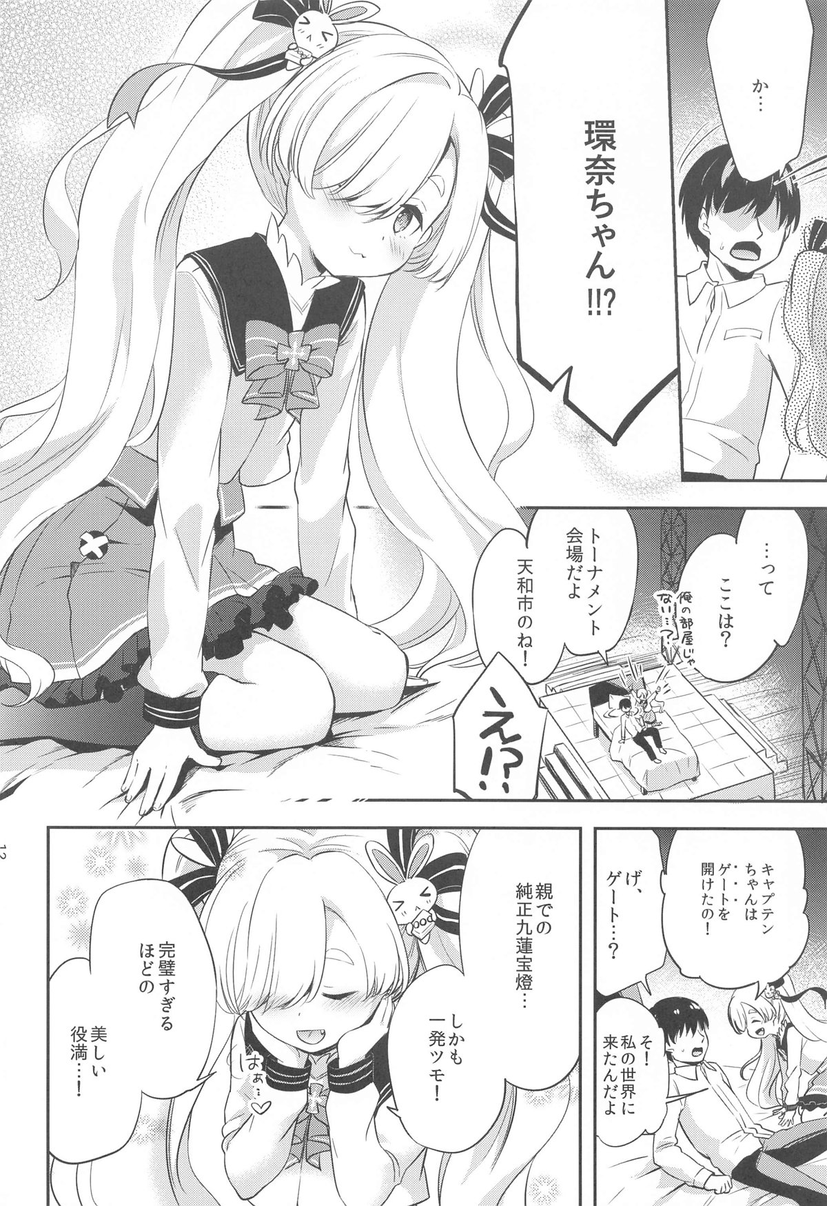 "Kanna-chan no Kiseki"  ver.1.1 page 11 full