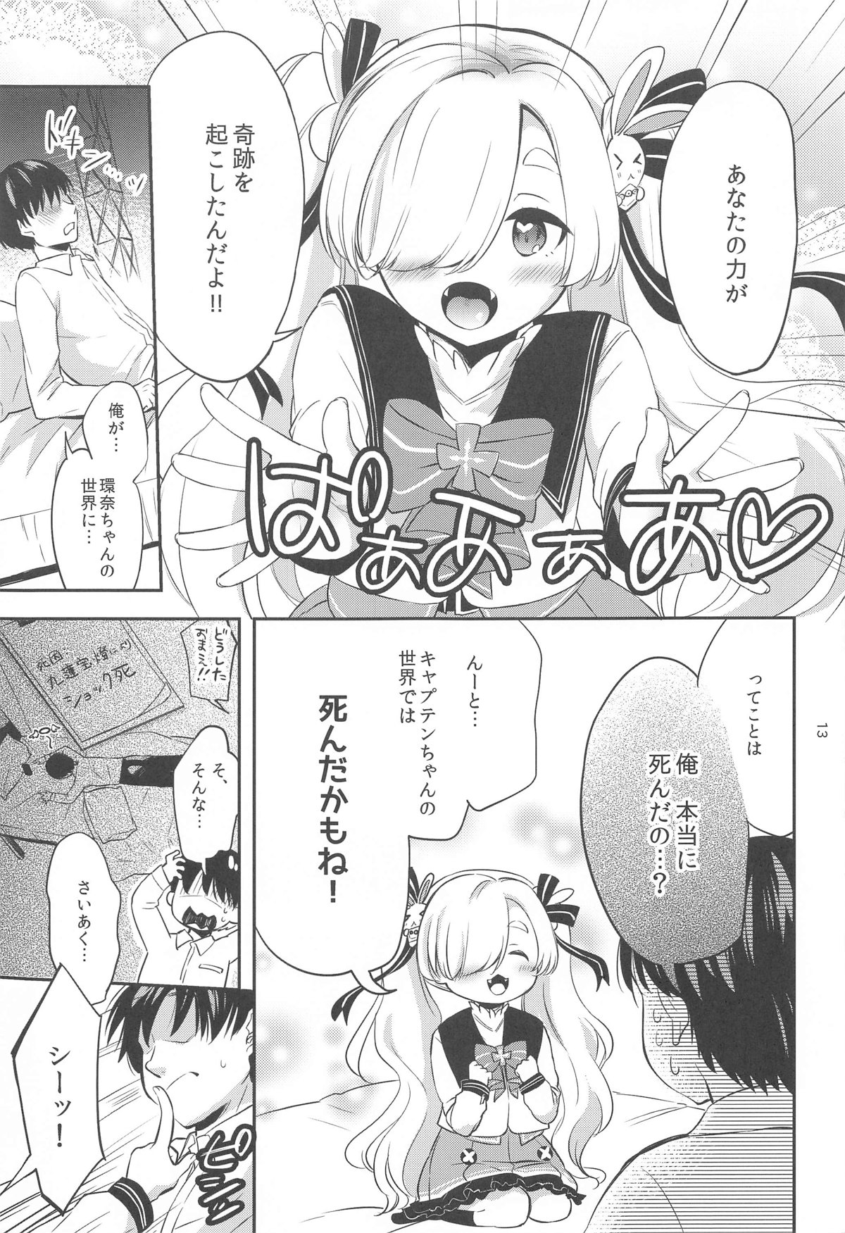 "Kanna-chan no Kiseki"  ver.1.1 page 12 full