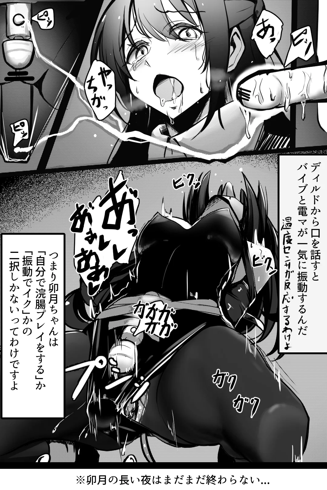 卯月ちゃんの拘束絵です page 3 full