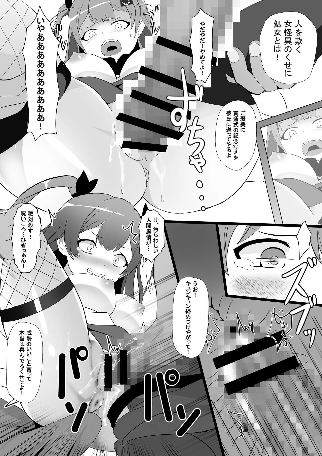 量産型・メリーさんはたどりつけないかも page 12 full