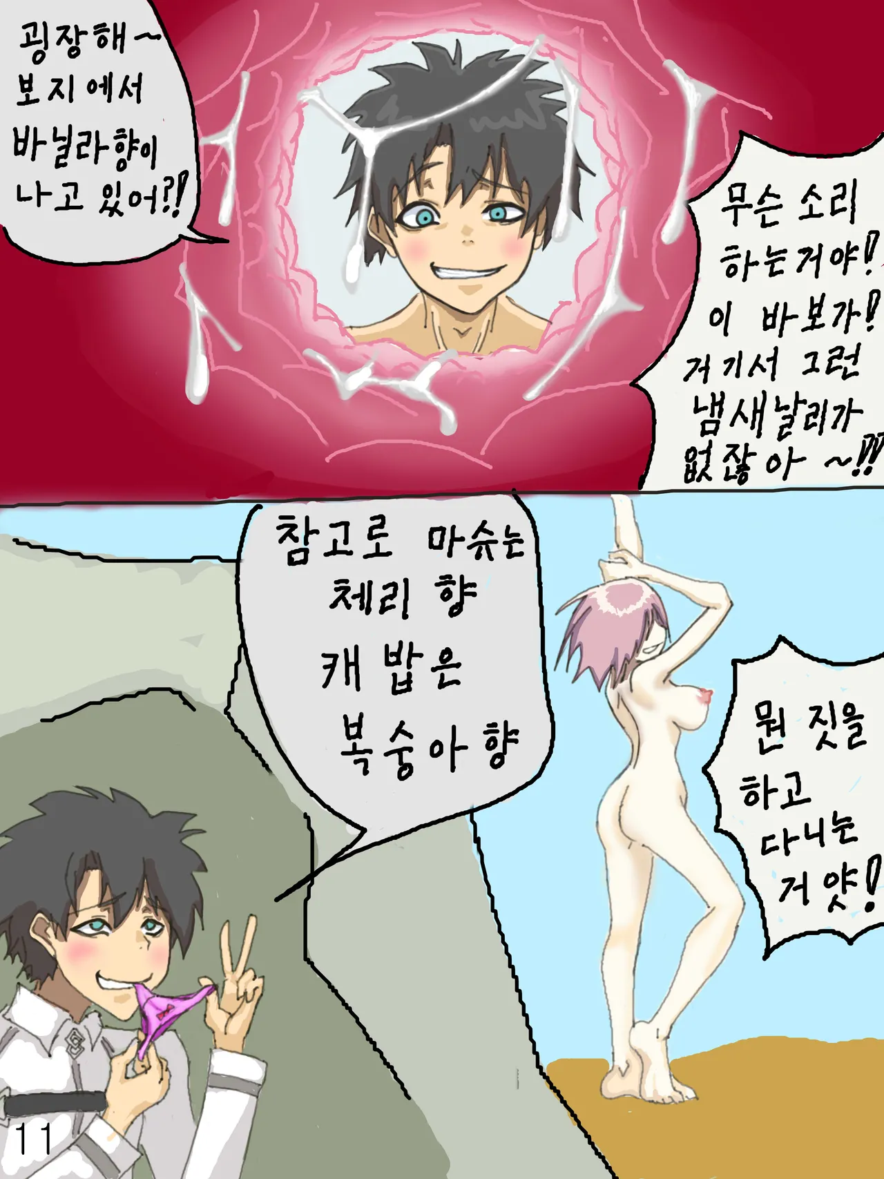 얼터씨 야한 벌칙 게임 page 12 full
