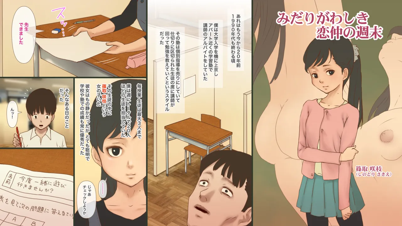 みだりがわしき恋仲の週末 page 2 full