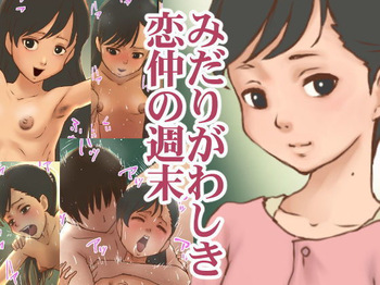 [GN]みだりがわしき恋仲の週末 cover