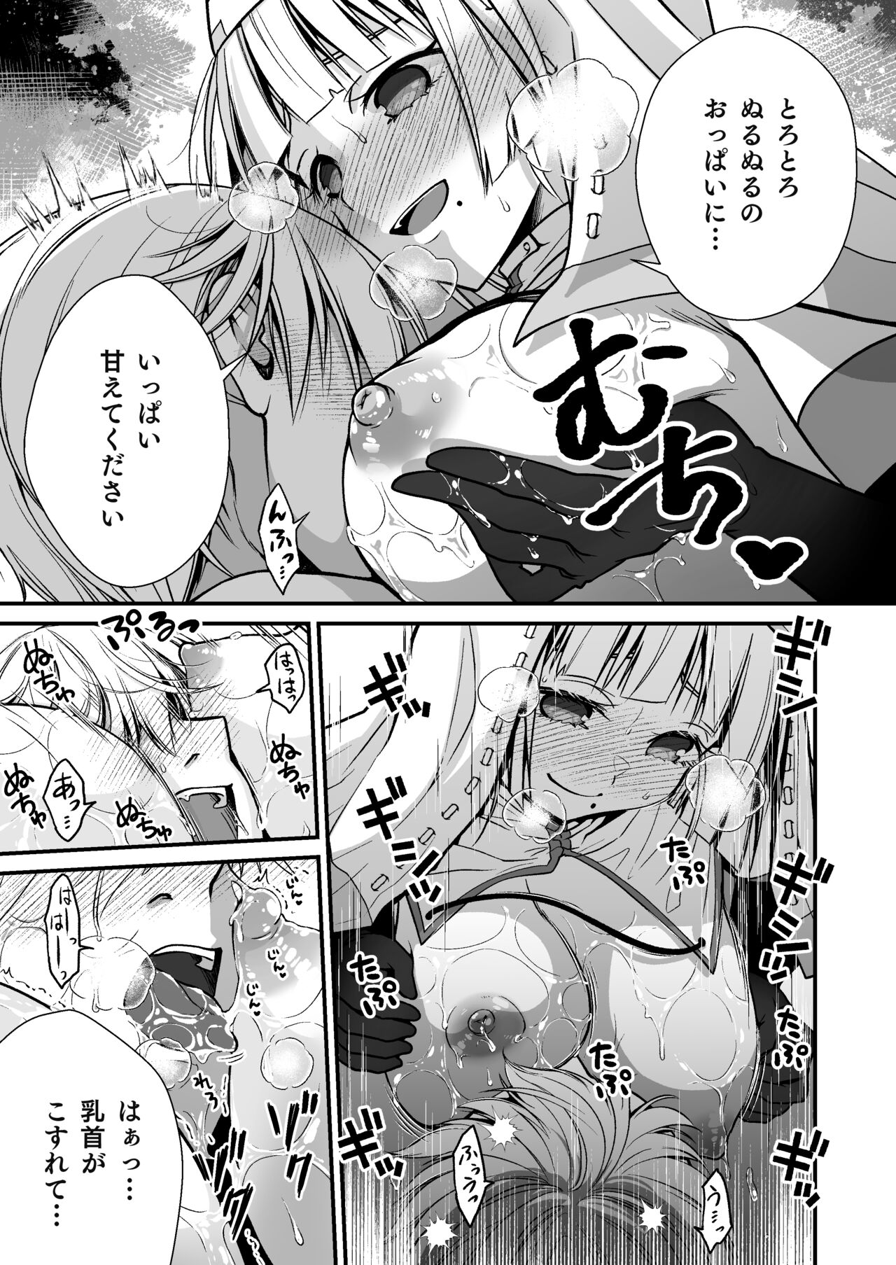 Ottori Souryo no Iyarashi Massage page 12 full