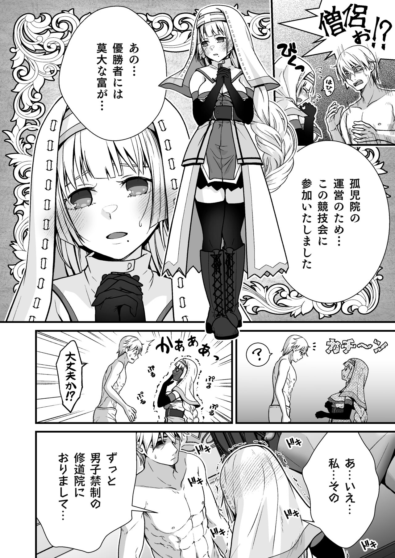 Ottori Souryo no Iyarashi Massage page 3 full