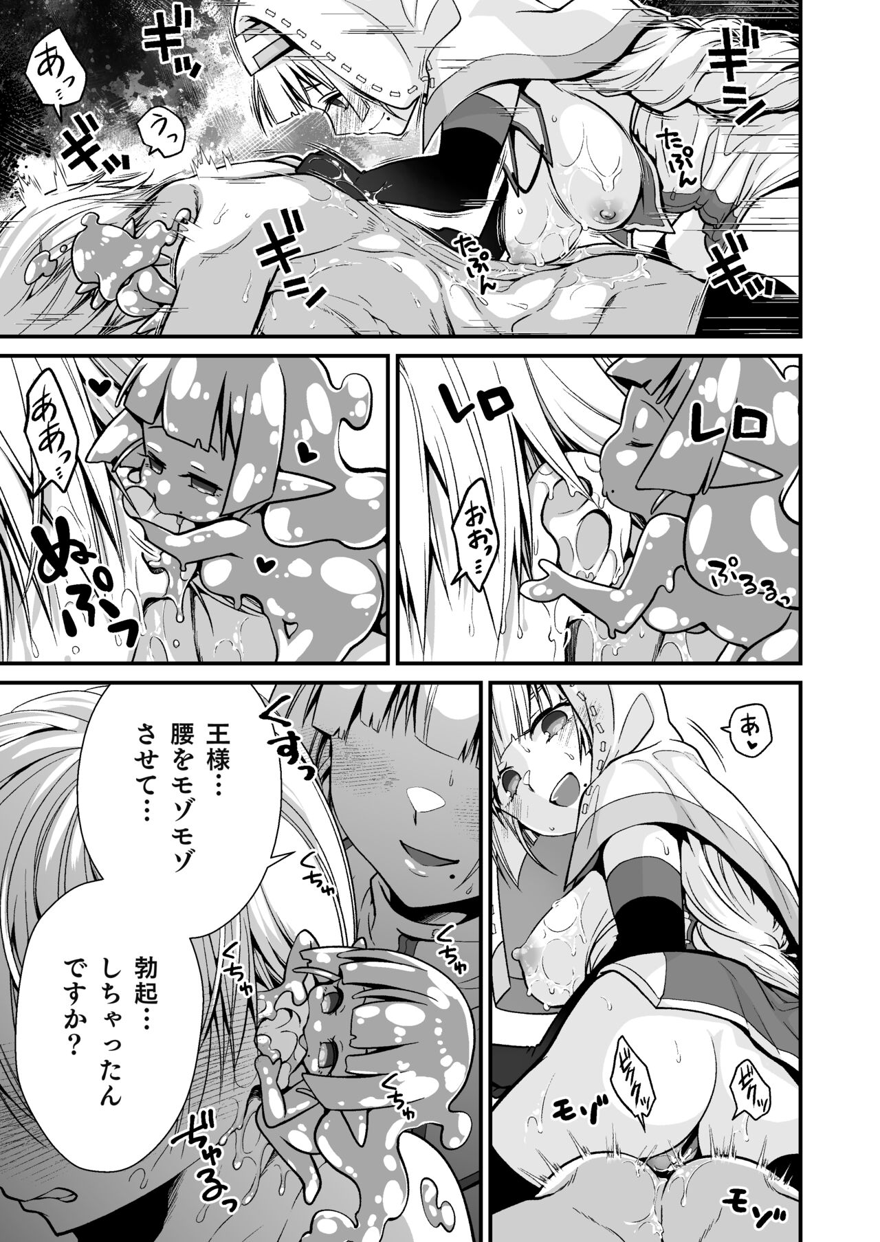 Ottori Souryo no Iyarashi Massage page 8 full