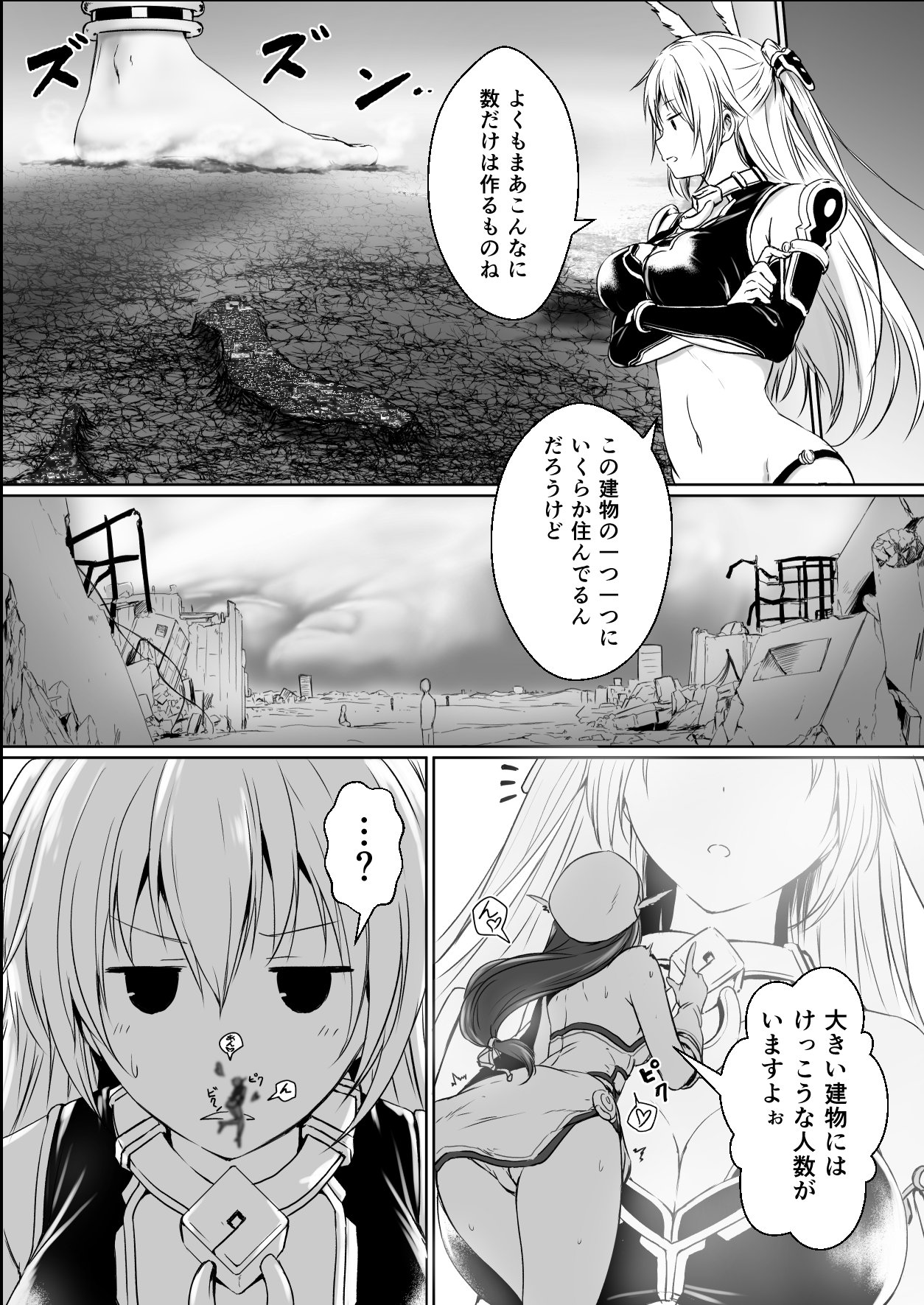 Chikyū No Jinrui Wa Kujo Taishō Ni Narimashita page 12 full