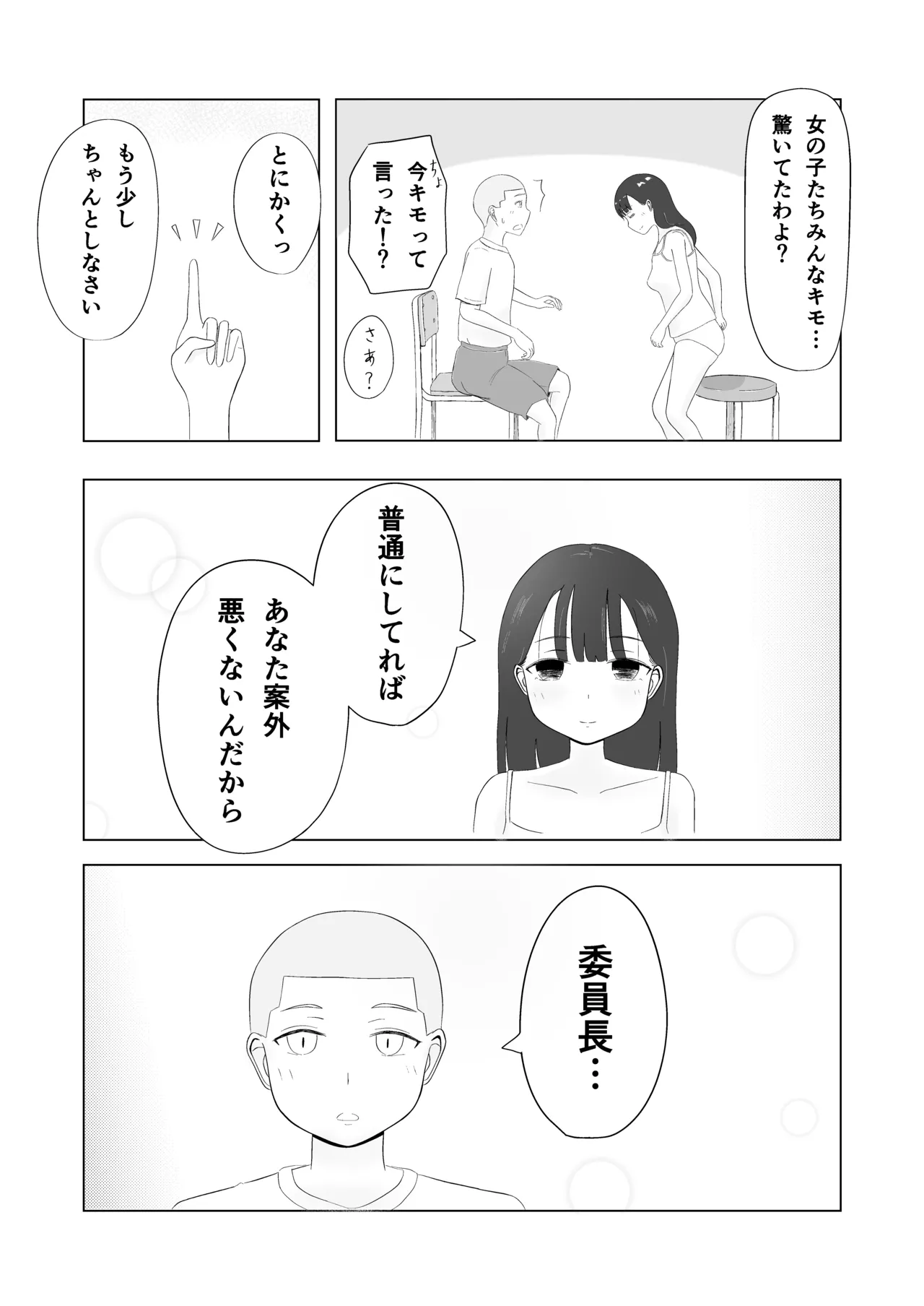 Tsunko  Shintai Sokutei o Ukeru page 11 full