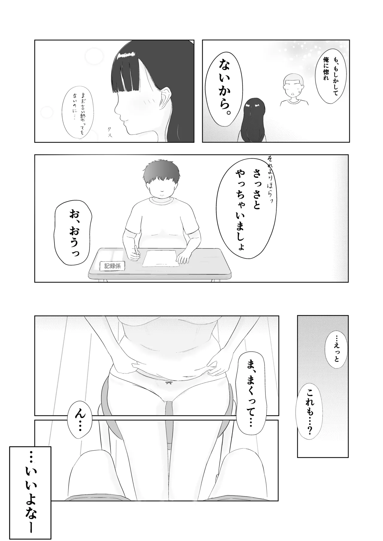 Tsunko  Shintai Sokutei o Ukeru page 12 full