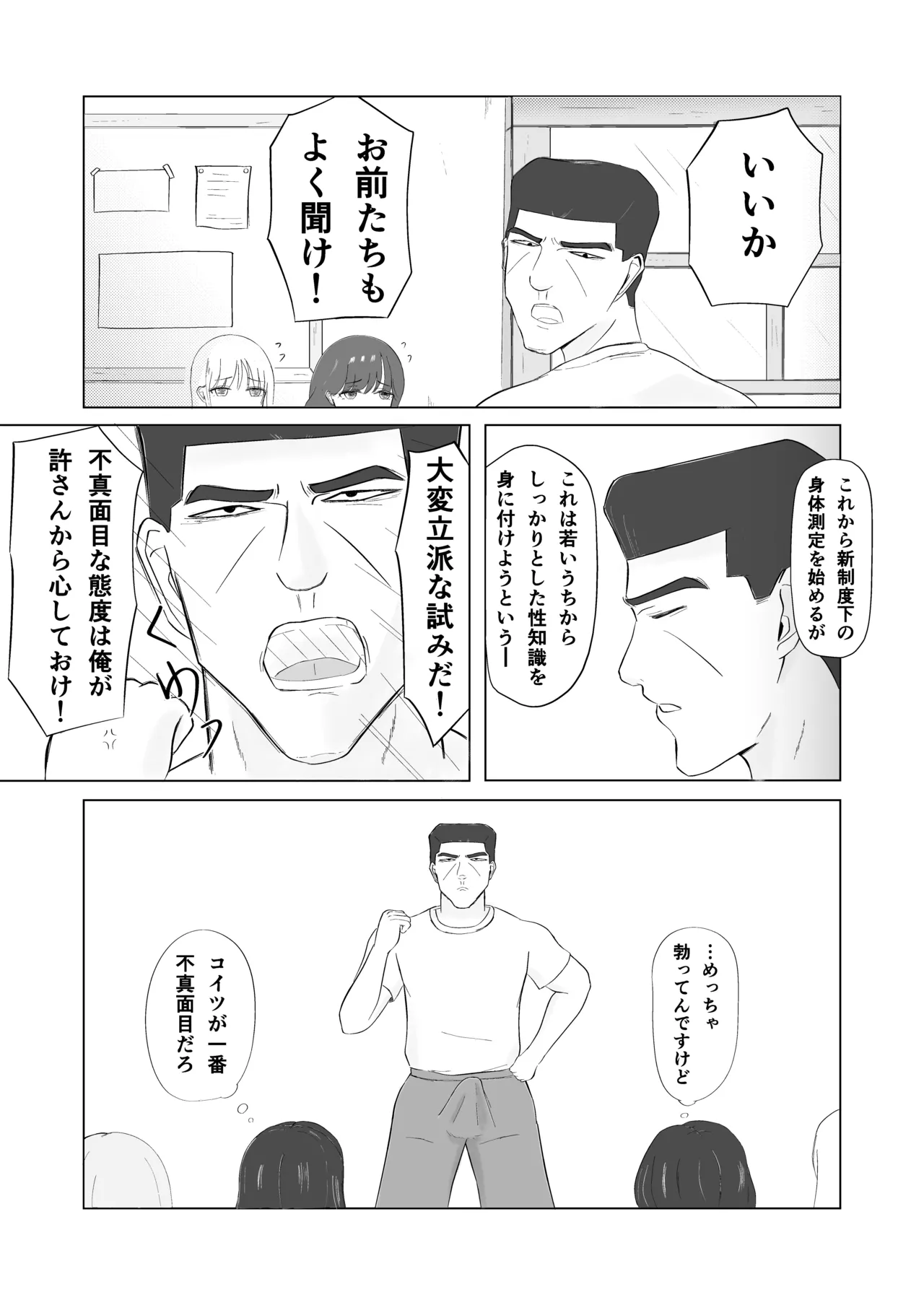 Tsunko  Shintai Sokutei o Ukeru page 7 full