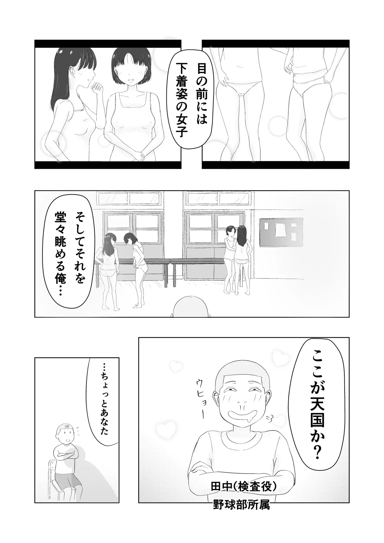 Tsunko  Shintai Sokutei o Ukeru page 9 full