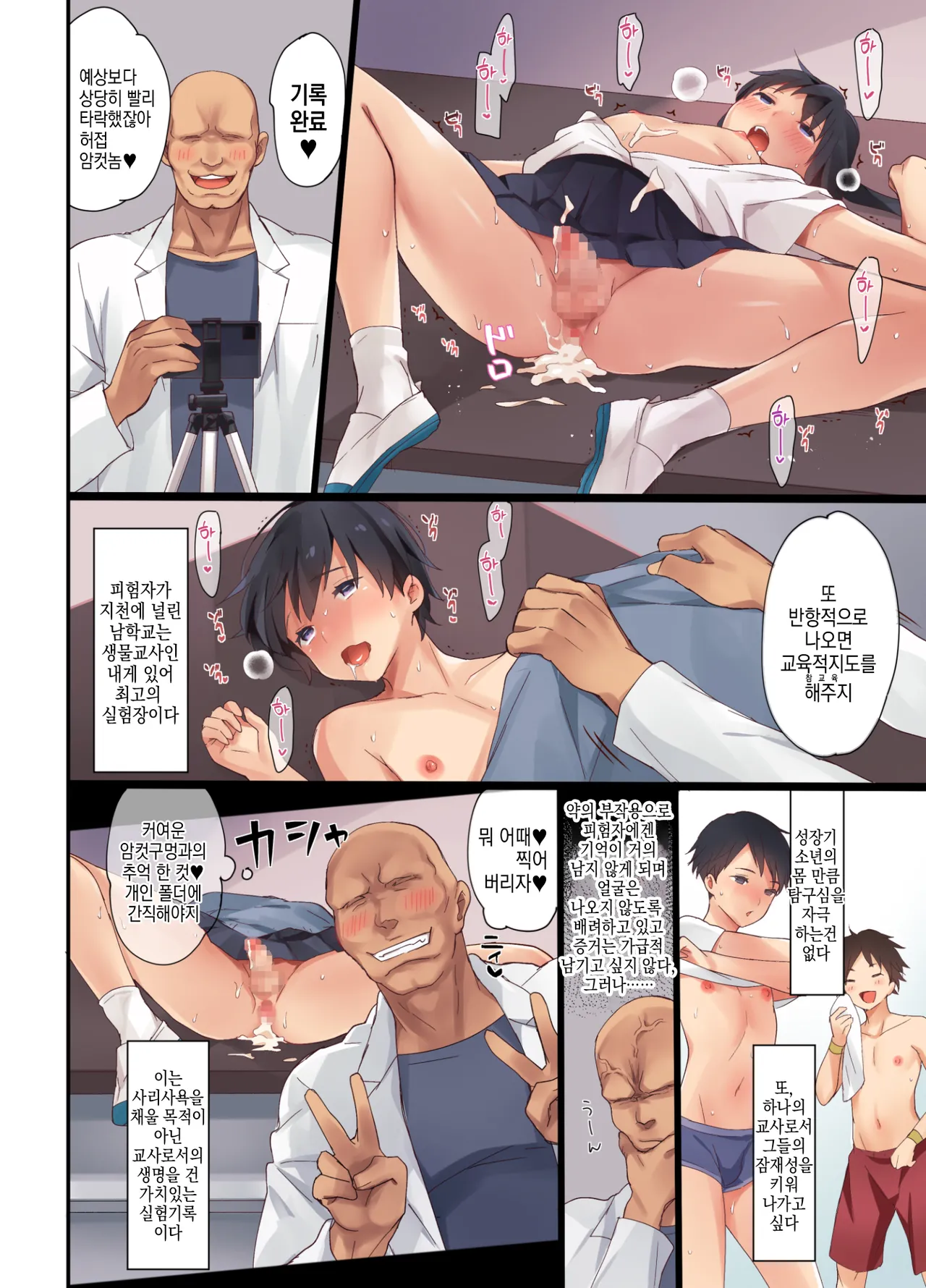 Mesu-ka Jikken ~Kenzen Shounen Mesu Ochi Kiroku~ | 암컷화실험 -건전소년암컷타락기록- page 8 full