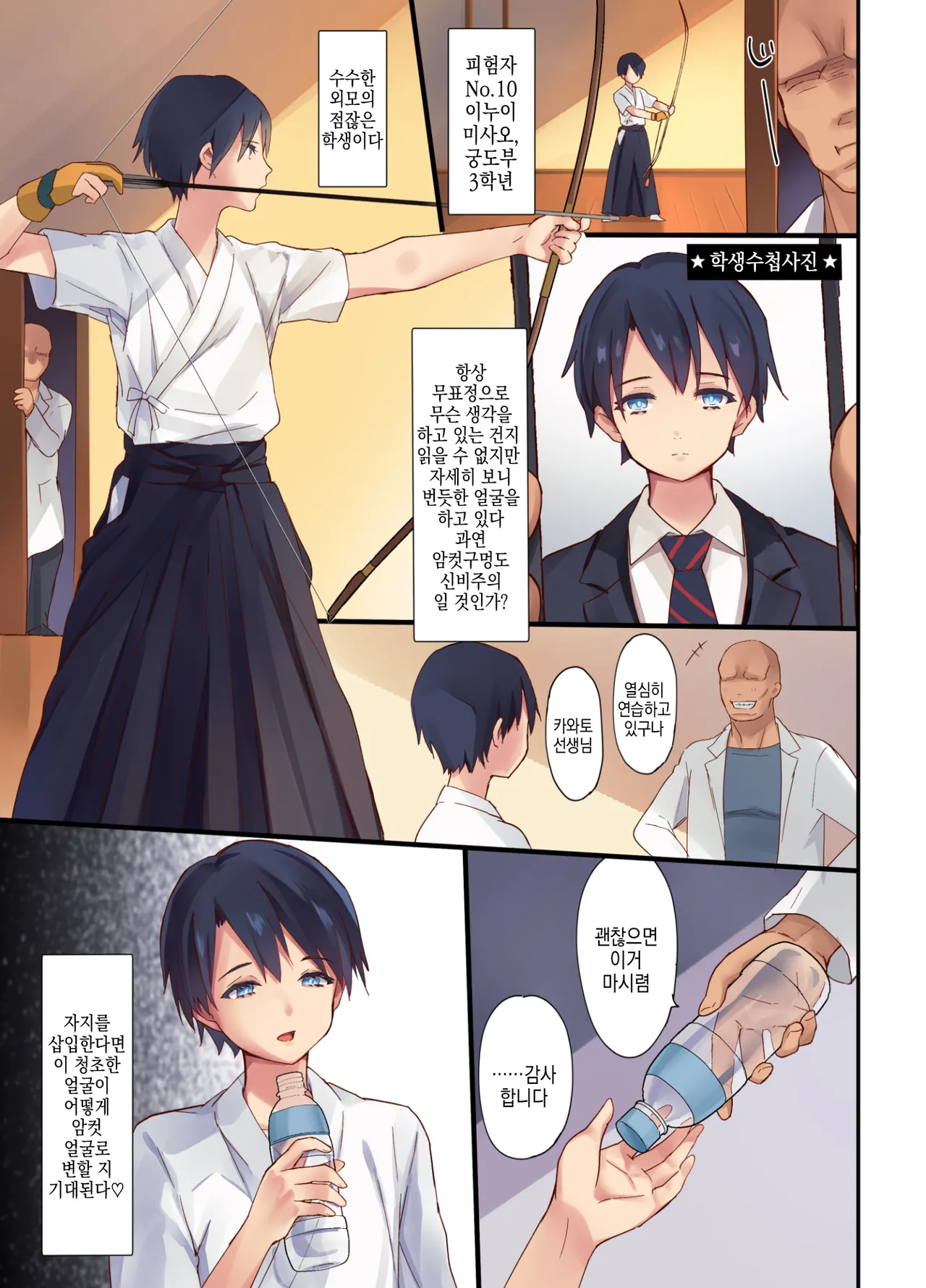 Mesu-ka Jikken ~Kenzen Shounen Mesu Ochi Kiroku~ | 암컷화실험 -건전소년암컷타락기록- page 9 full