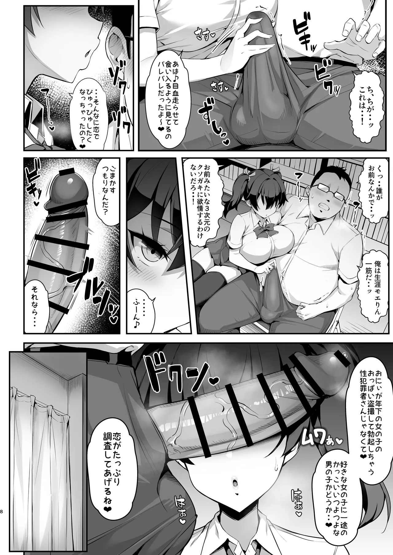 Mesugaki Kouhai Sasoi Uke Hon page 8 full