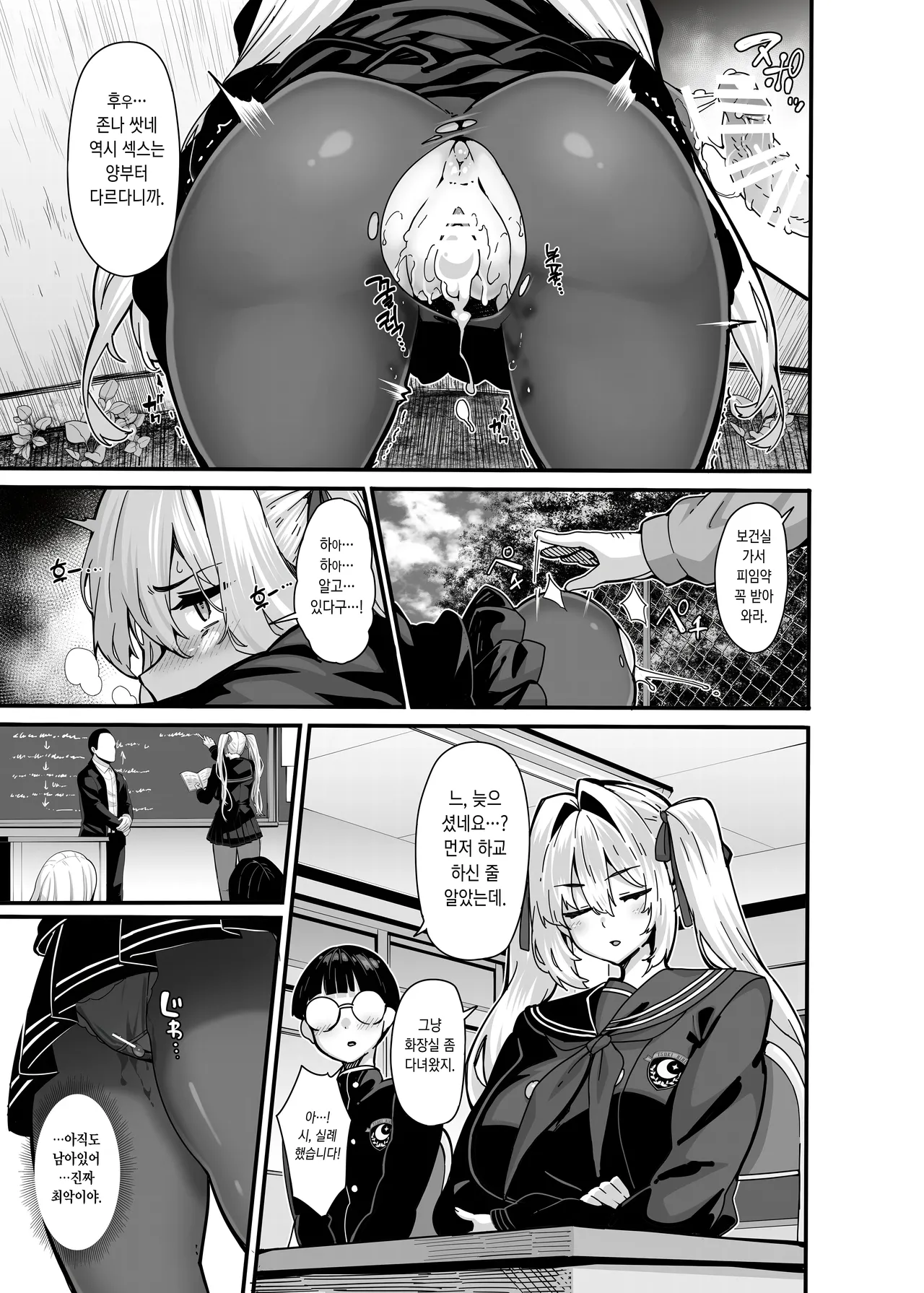 Shiroyama Karin no Shidou Seido 1 | 시라야마 카린의 지도 제도 1 page 11 full