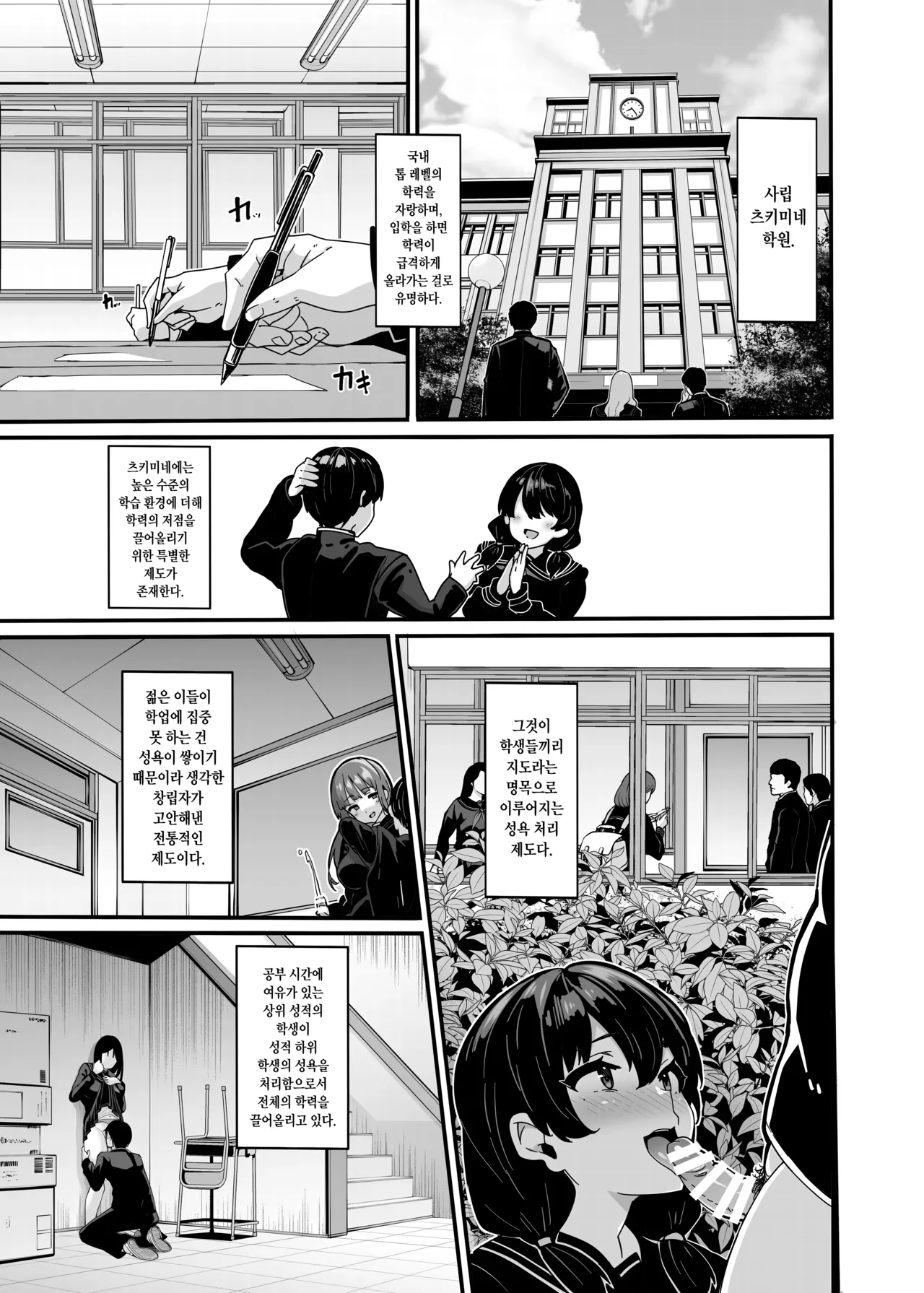 Shiroyama Karin no Shidou Seido 1 | 시라야마 카린의 지도 제도 1 page 3 full
