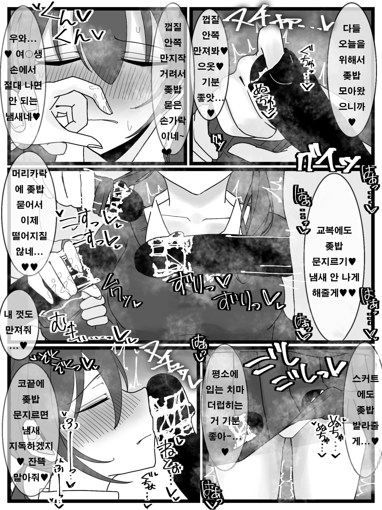 Bukkake Off Kai Sanka Kibou! | 부카케 오프 모임 참가 희망! page 11 full