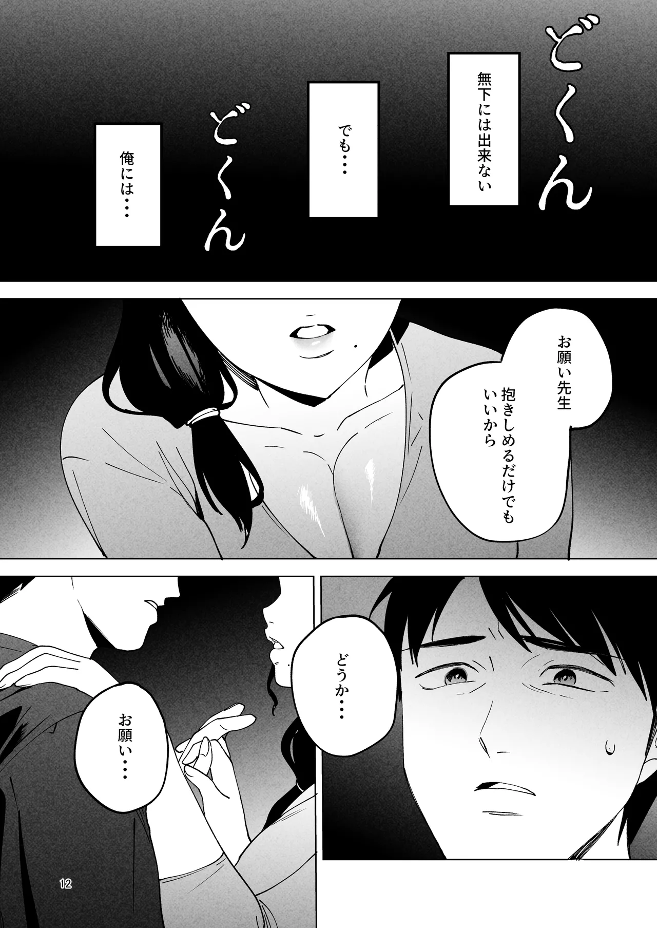 Seitaishi 2 ~Watashi no Tsuma o Daitekure~ page 11 full