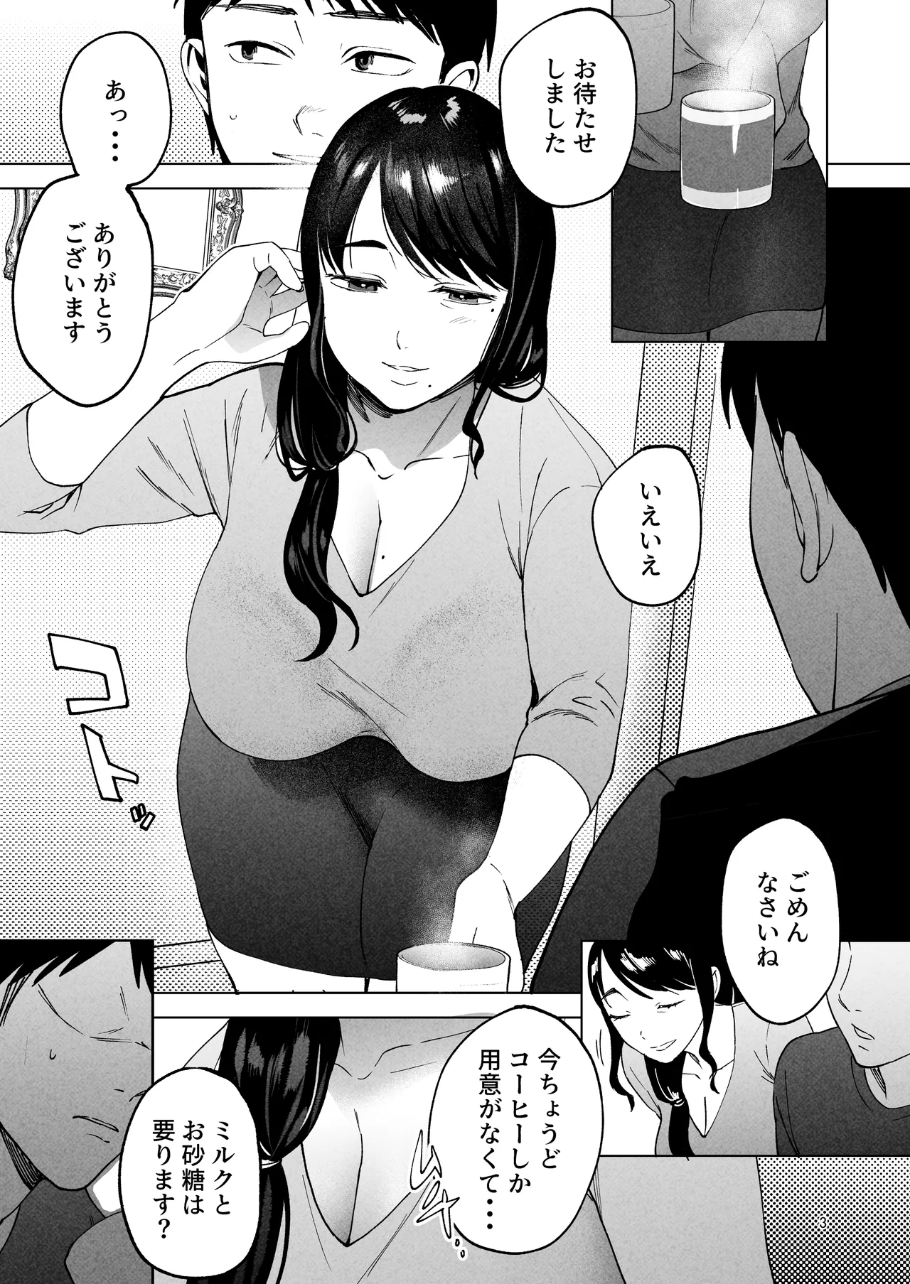 Seitaishi 2 ~Watashi no Tsuma o Daitekure~ page 2 full