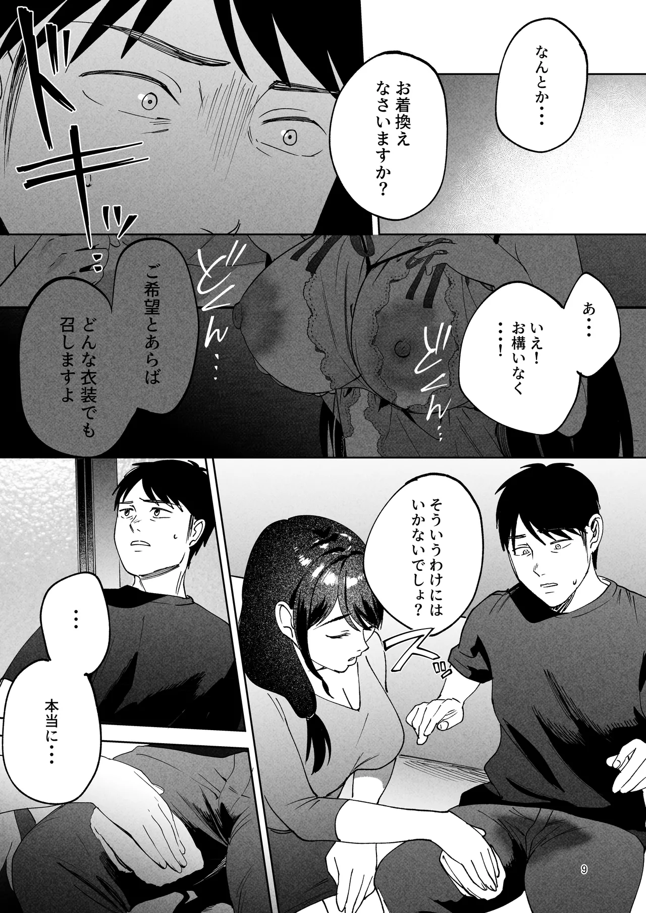 Seitaishi 2 ~Watashi no Tsuma o Daitekure~ page 8 full