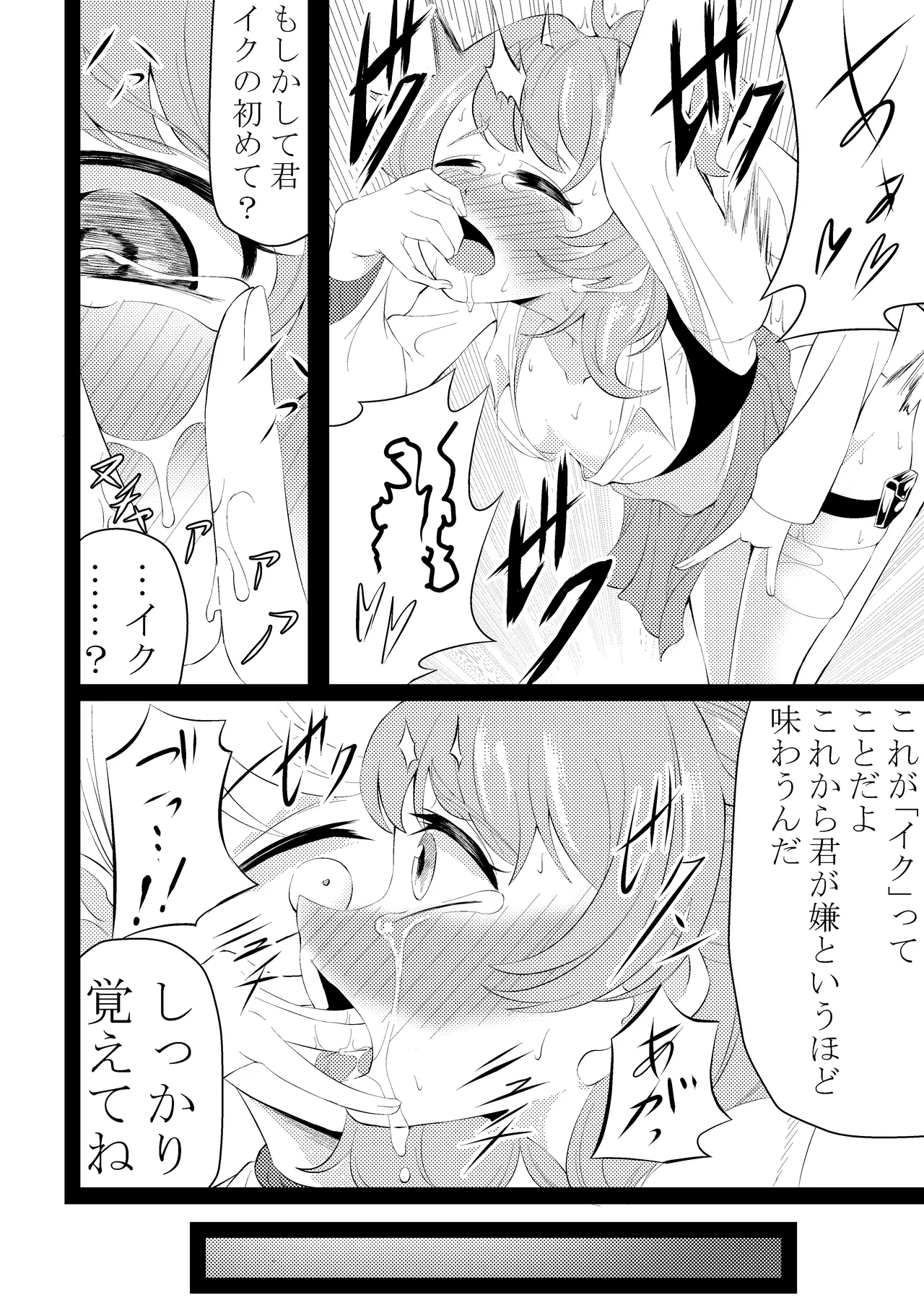 Shinmai Taimashi Omanko Choukyou page 11 full