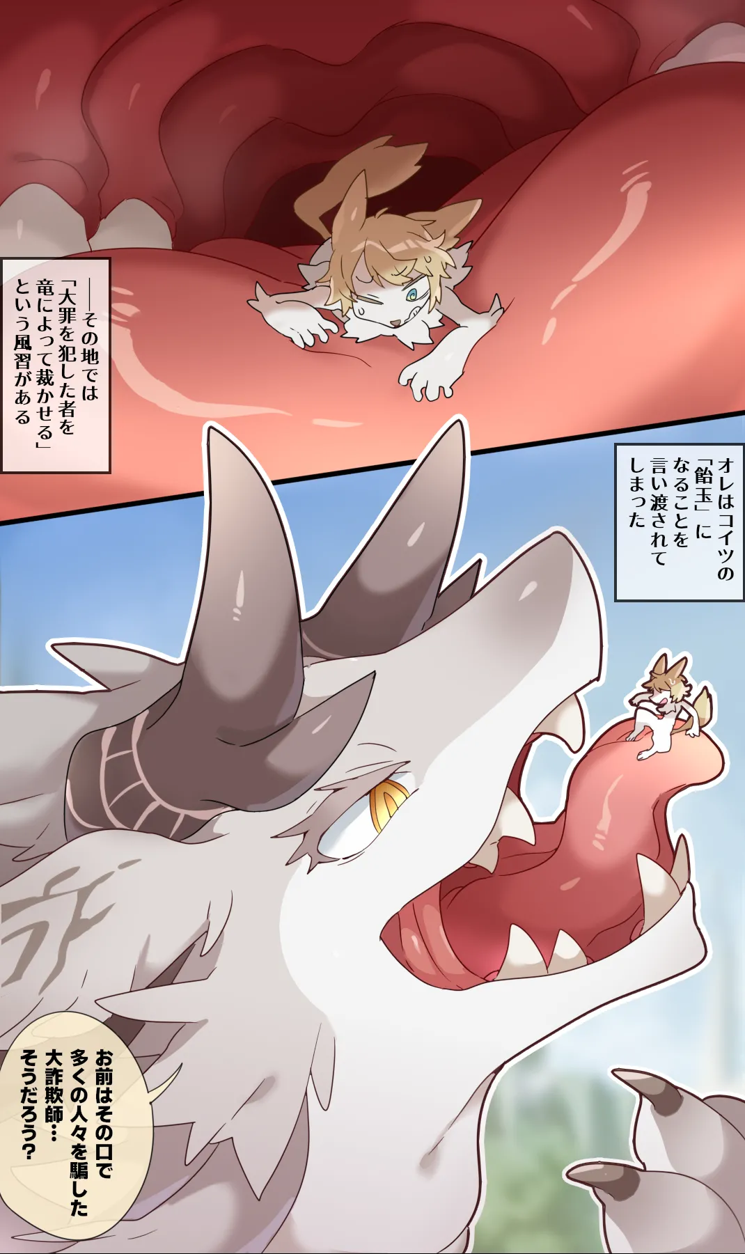Giant Dragon Vore page 6 full