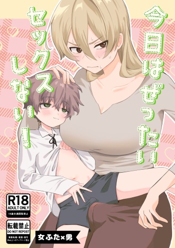 [Otoko-jiru Ahiijo (Kobune)] Kyou wa Zettai Sekkusu Shinai! [English] cover