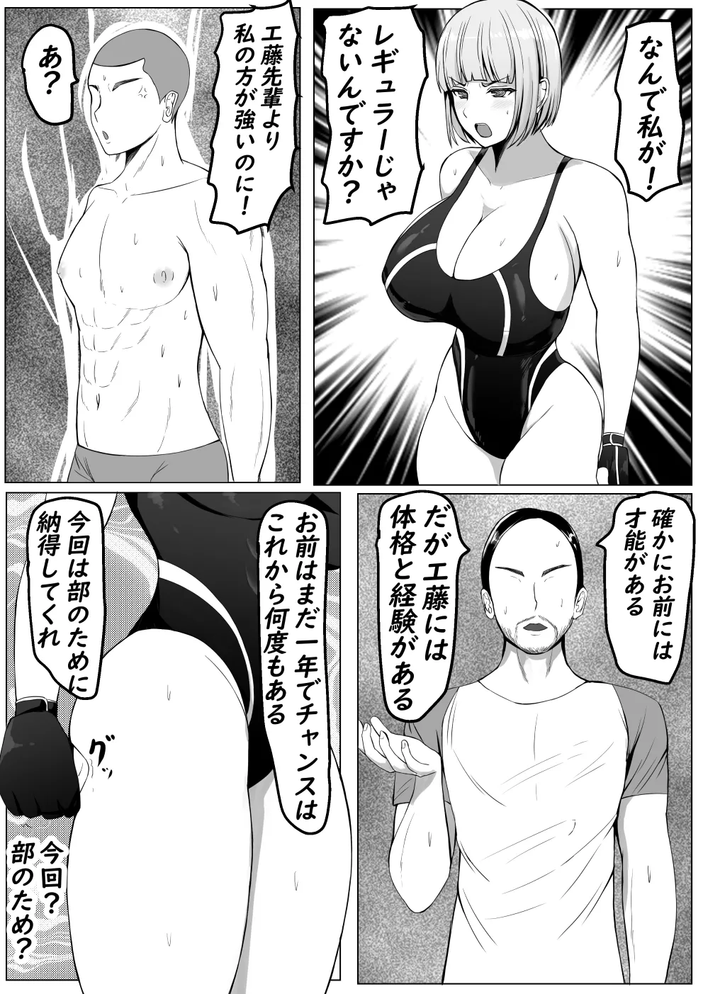 Kouhai Joshi ni Makete Chikubi Zeme Kuppuku page 3 full