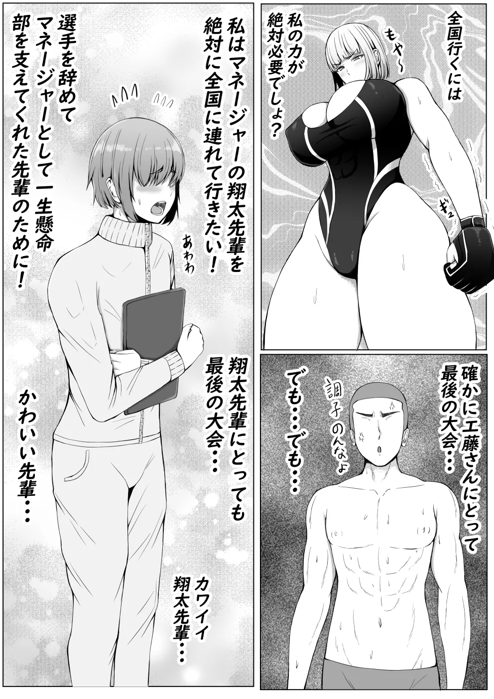 Kouhai Joshi ni Makete Chikubi Zeme Kuppuku page 4 full