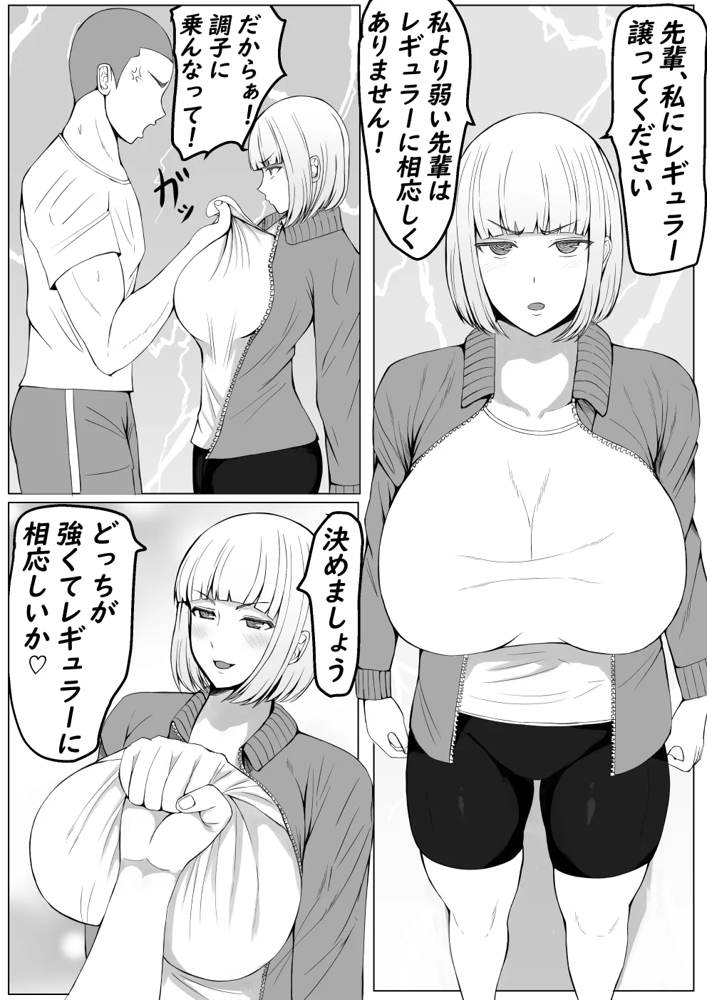 Kouhai Joshi ni Makete Chikubi Zeme Kuppuku page 8 full