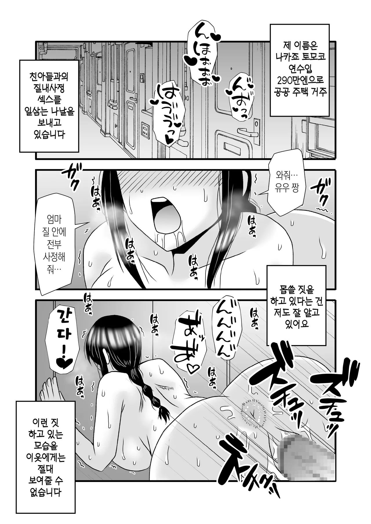 Yasashikute Kyonyuu no Okaasan ga Musuko Chinpo de Baka ni Nacchau Hanashi 3 | 착하고 거유인 어머니가 아들 자지로 바보가 돼버리는 이야기 3 page 11 full