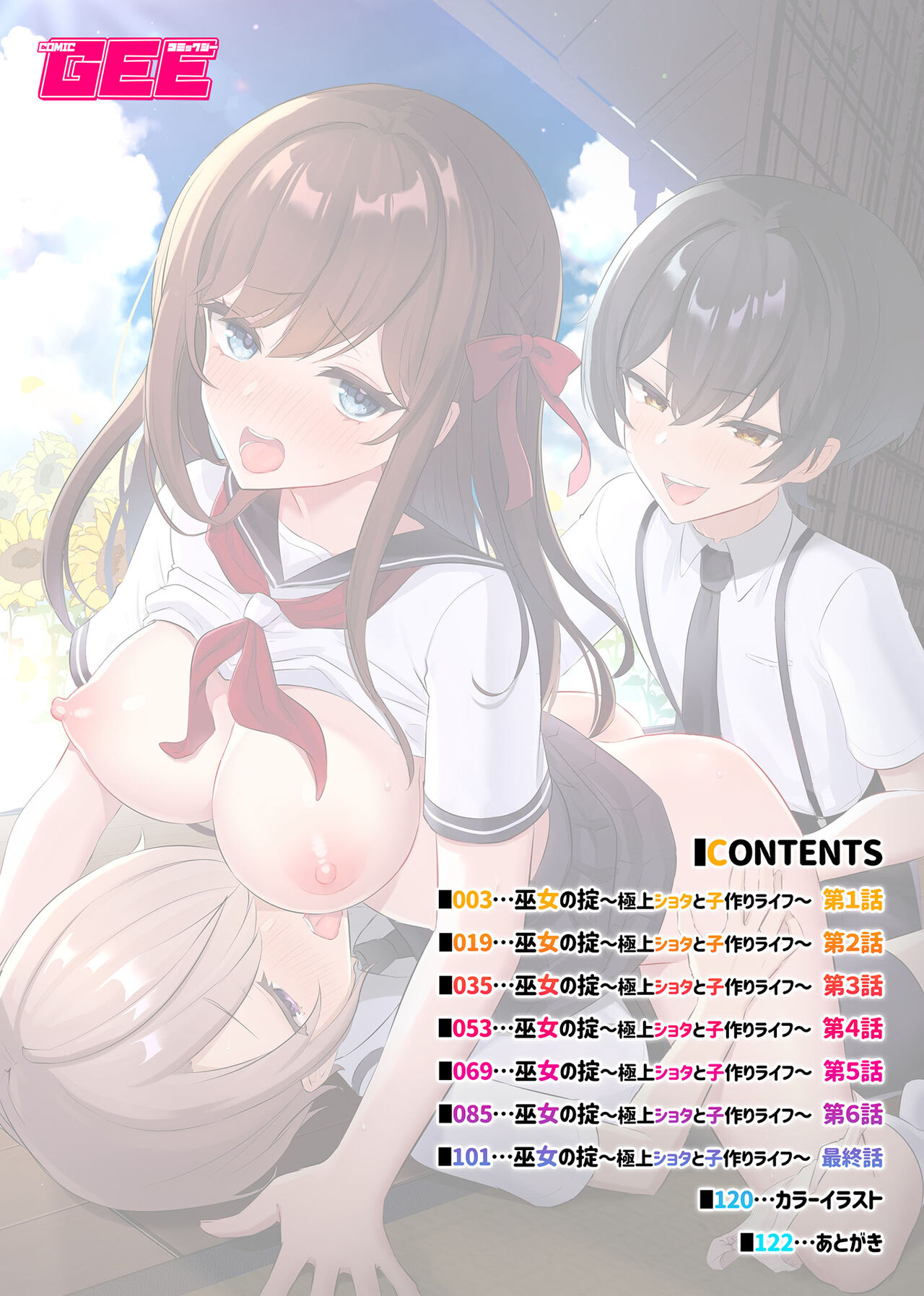 Miko no okite page 2 full