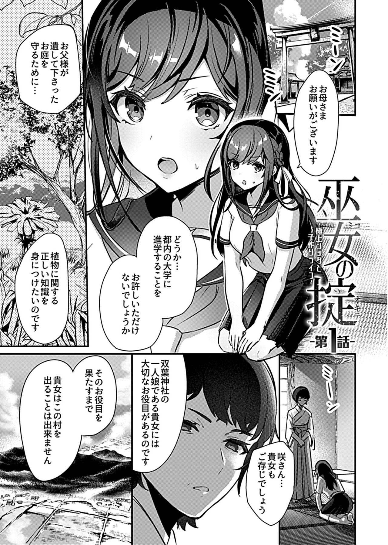 Miko no okite page 3 full