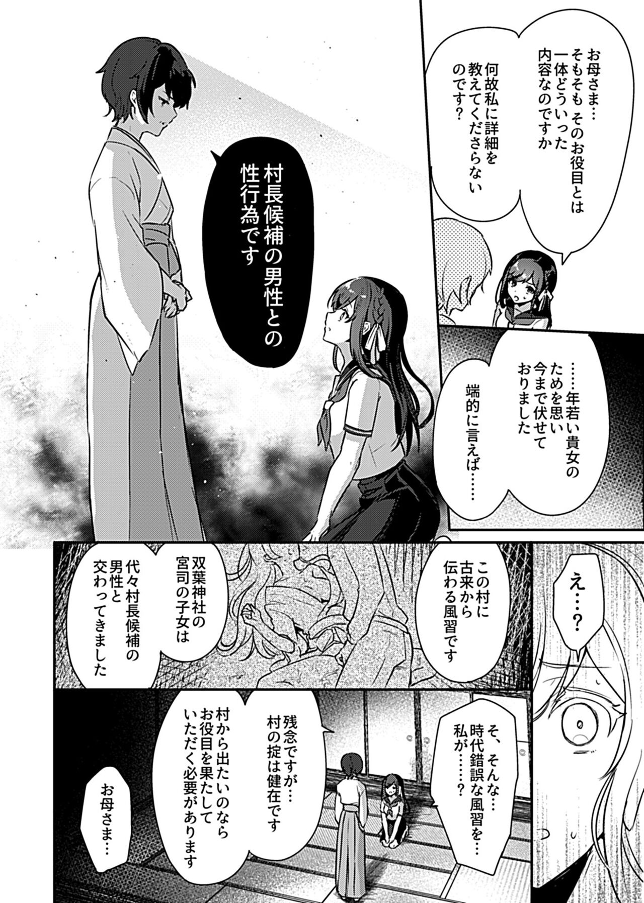 Miko no okite page 4 full