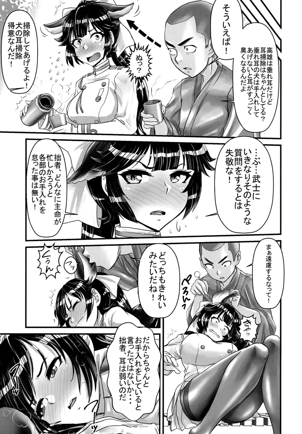 高雄のプルプルおしりラプソディア page 5 full
