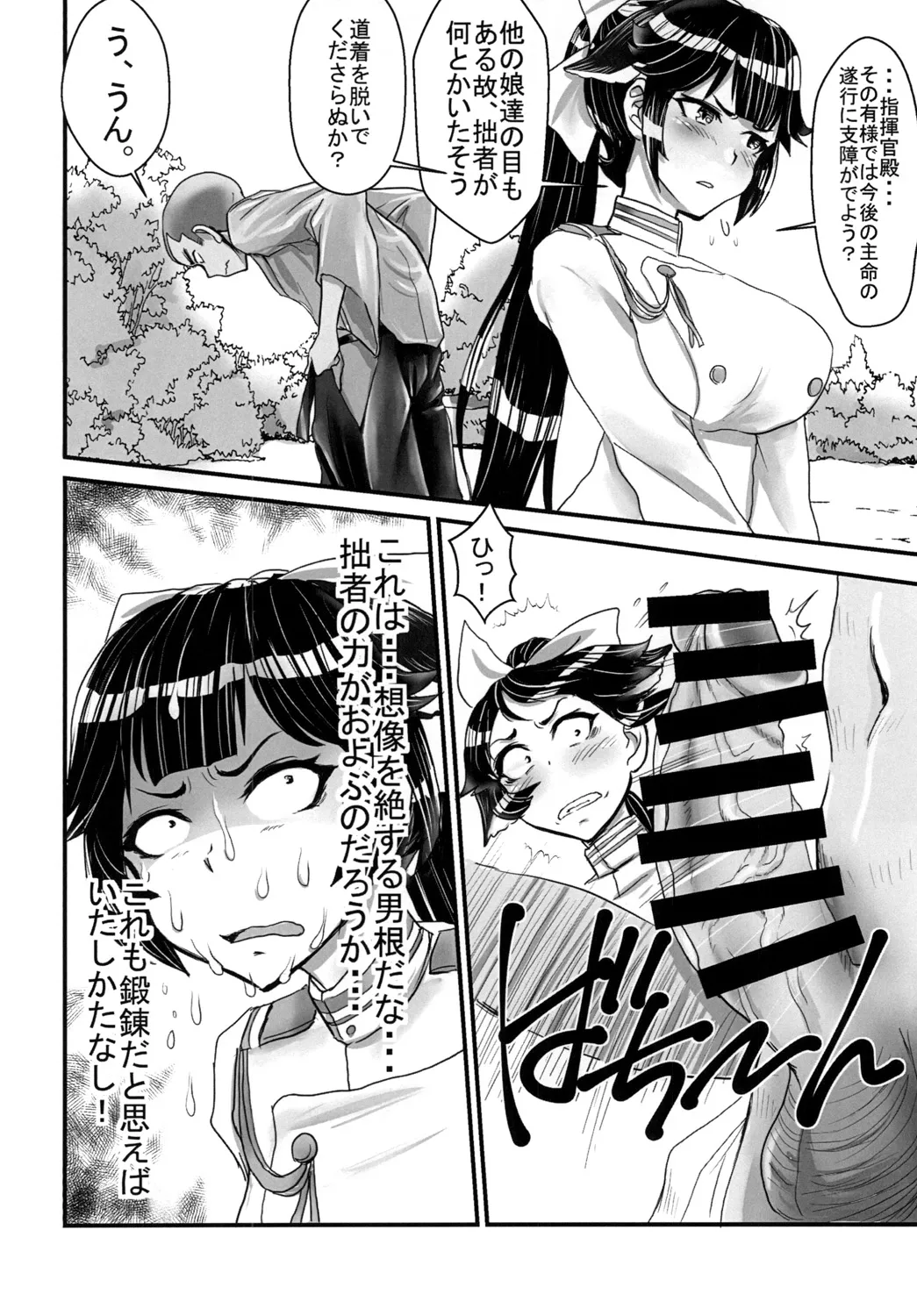 高雄のプルプルおしりラプソディア page 8 full