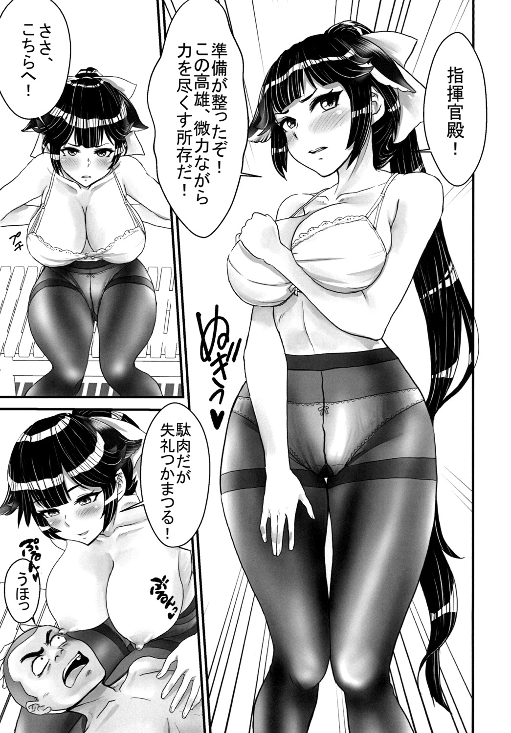 高雄のプルプルおしりラプソディア page 9 full