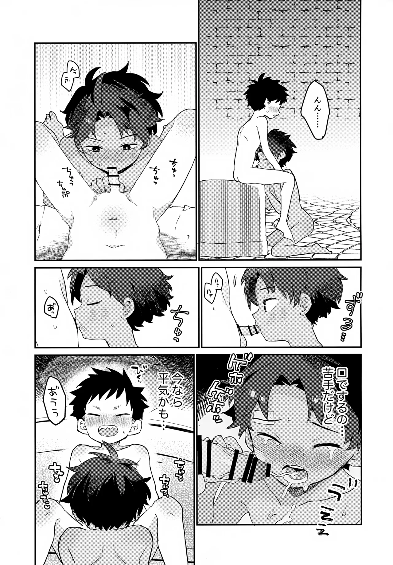 Koinu to Shounen page 12 full