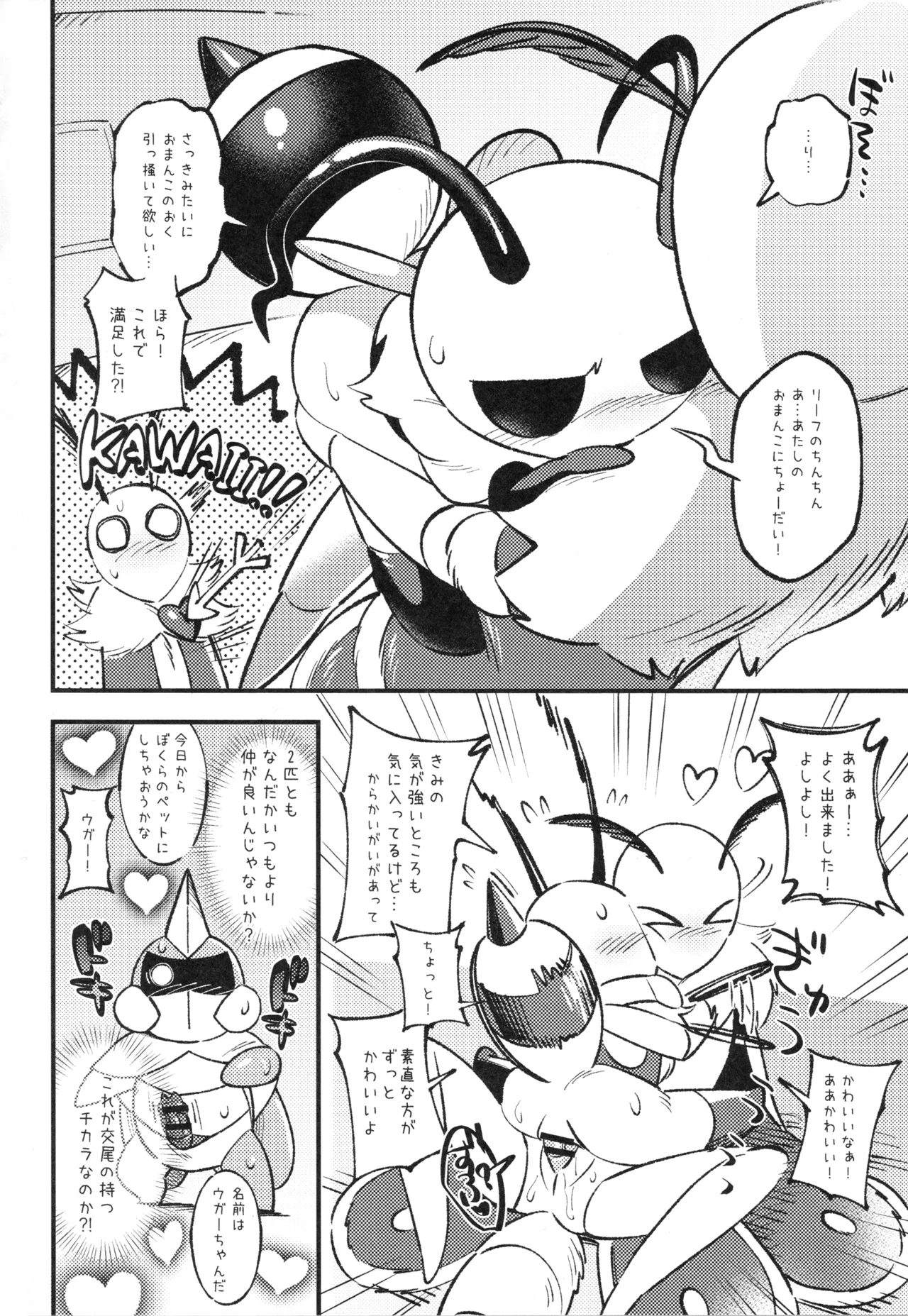 Mushi no Shinpi page 11 full