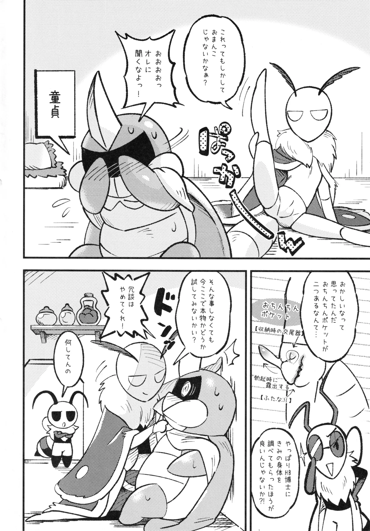 Mushi no Shinpi page 5 full