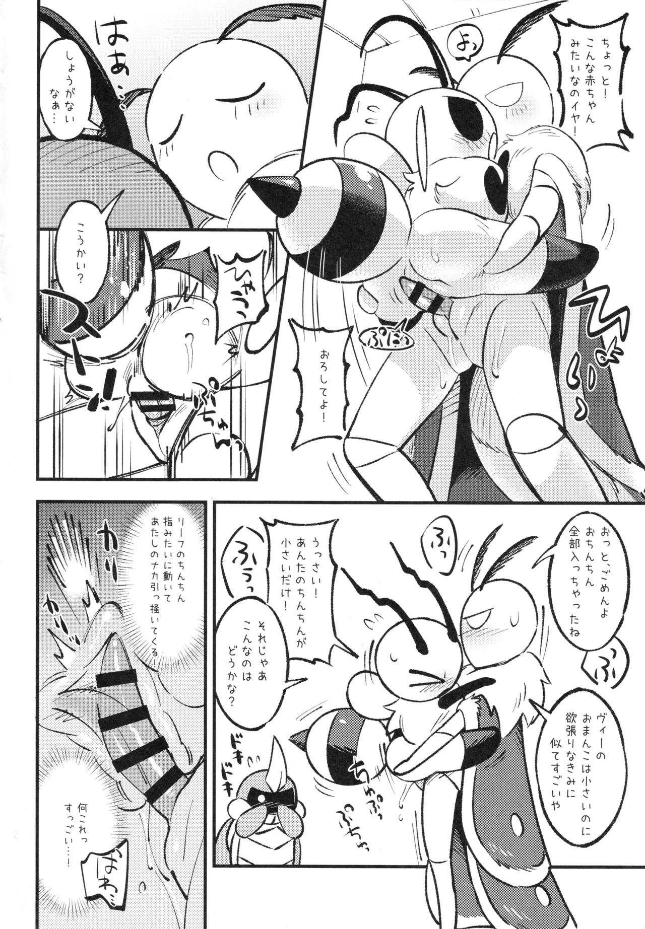 Mushi no Shinpi page 9 full