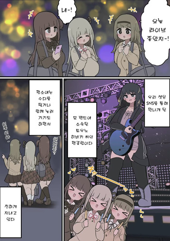 [Momomo] Futanari Ikemen Band Onee-san [Korean] cover