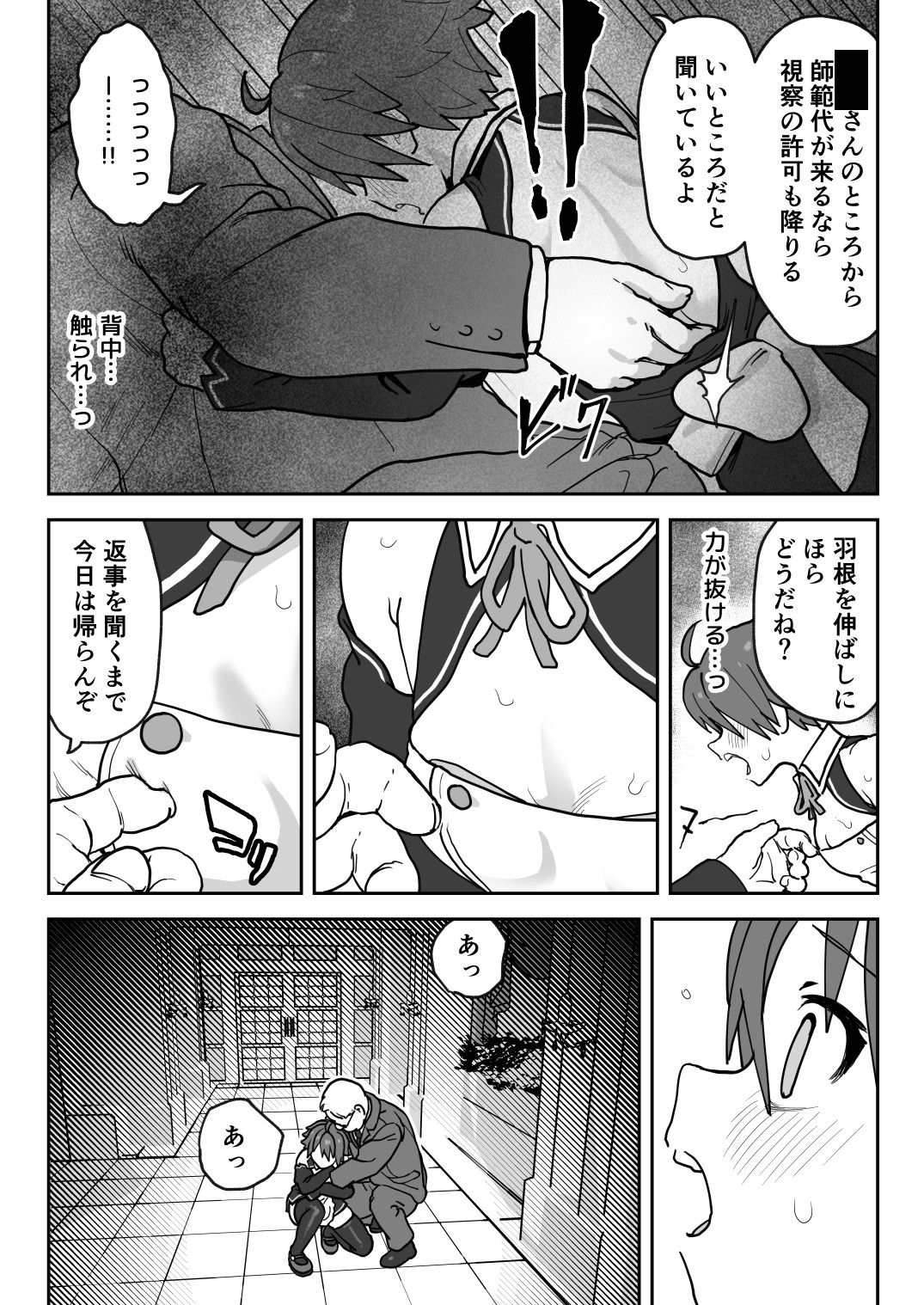 女として見られる快感 page 7 full