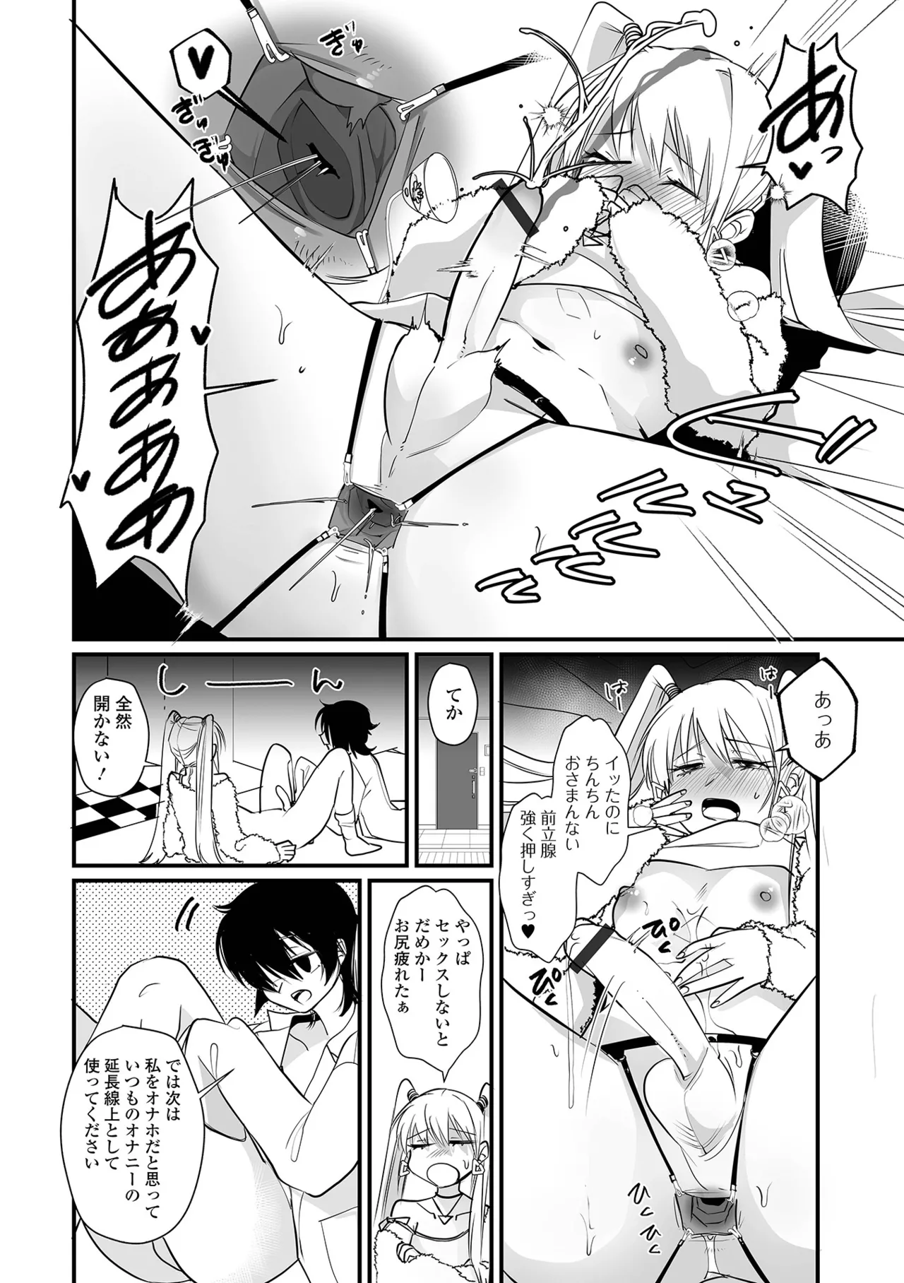 Gekkan Web Otoko no Ko-llection! S Vol. 104 page 12 full
