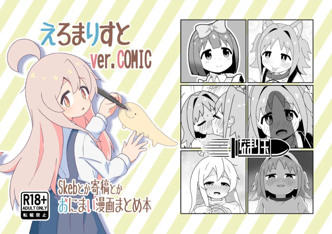 Eromari Suto Vol.COMIC page 1 full